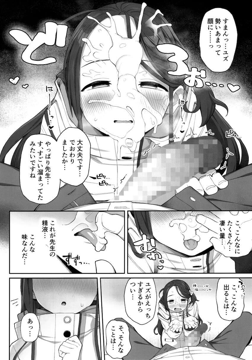 お疲れ勃起マラちんぽを玉舐めフェラで抜いてくれるユズ <> 021