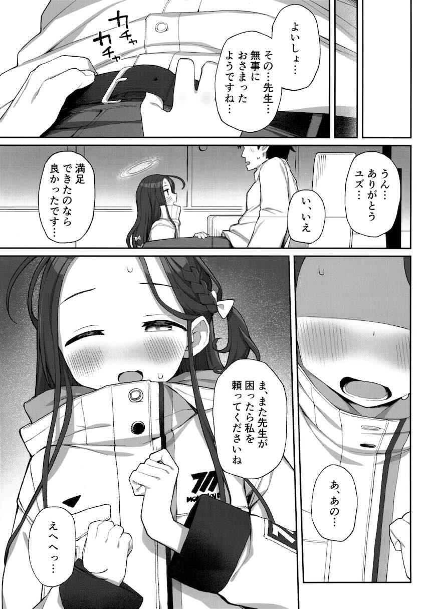 お疲れ勃起マラちんぽを玉舐めフェラで抜いてくれるユズ <> 026