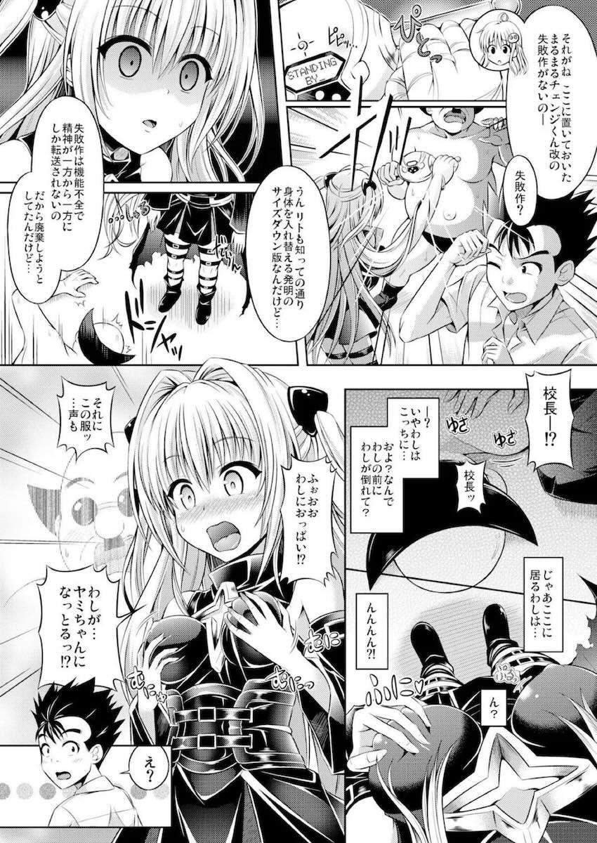 校長と颯山がヤミと古手川に憑依してエッチする本 <> 002