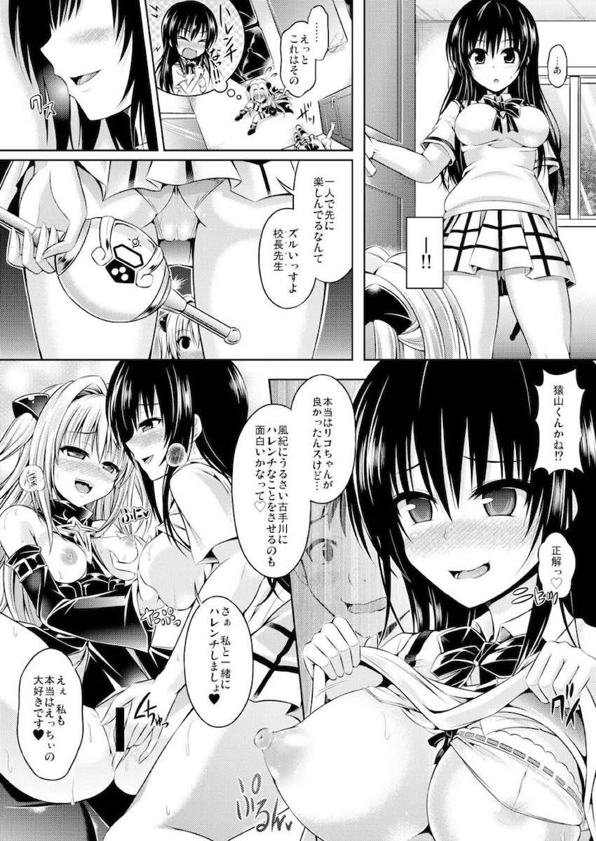 校長と颯山がヤミと古手川に憑依してエッチする本 <> 006
