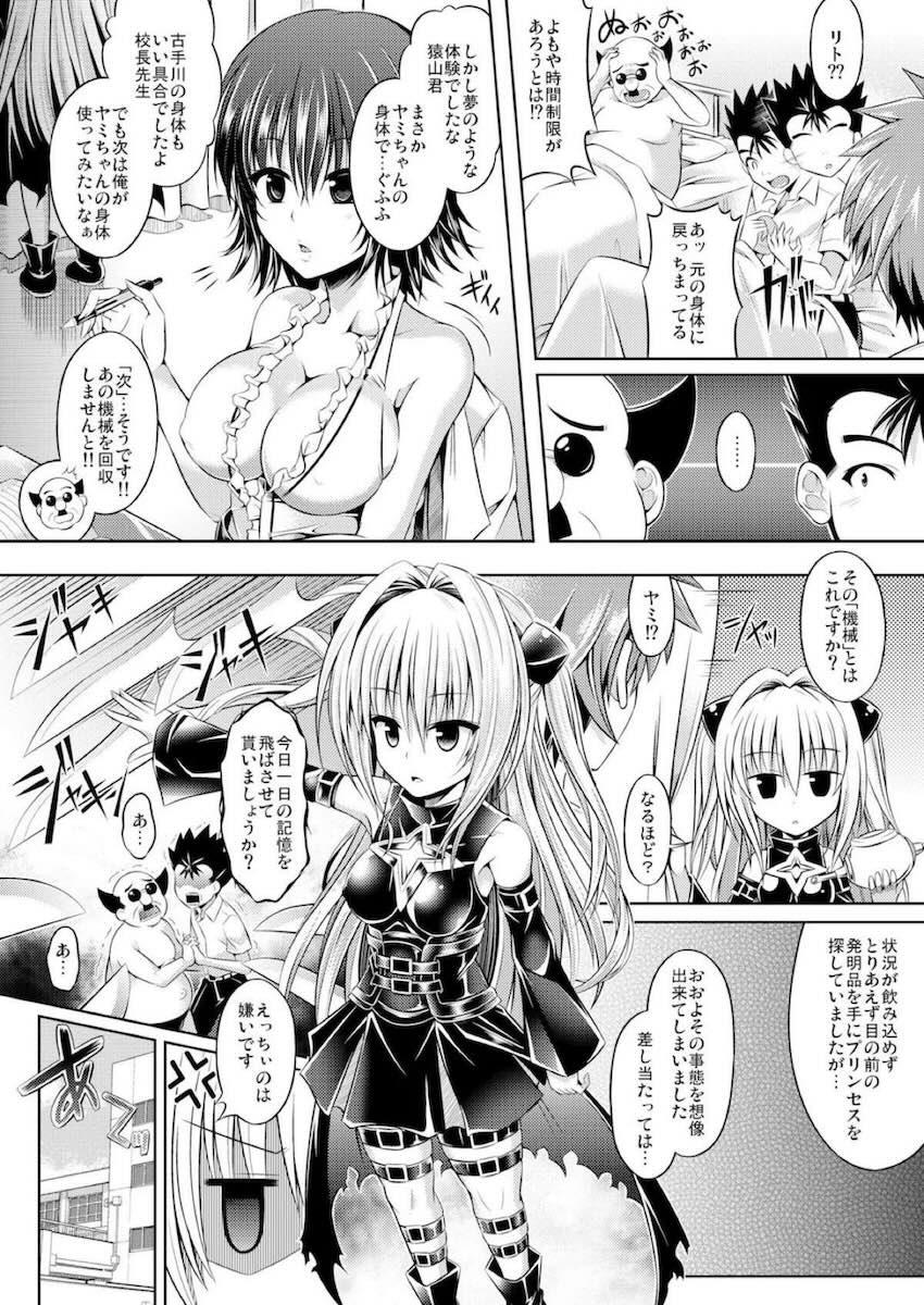 校長と颯山がヤミと古手川に憑依してエッチする本 <> 012