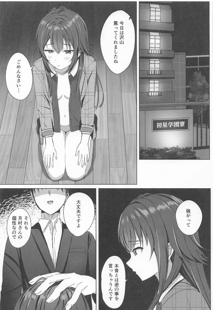 生意気アイドル月村手毬をおちんぽで躾ける本 <> 006