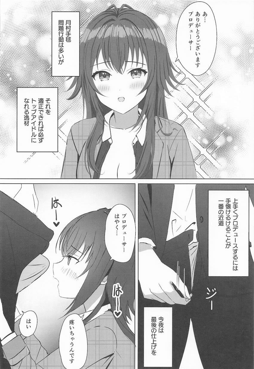 生意気アイドル月村手毬をおちんぽで躾ける本 <> 007