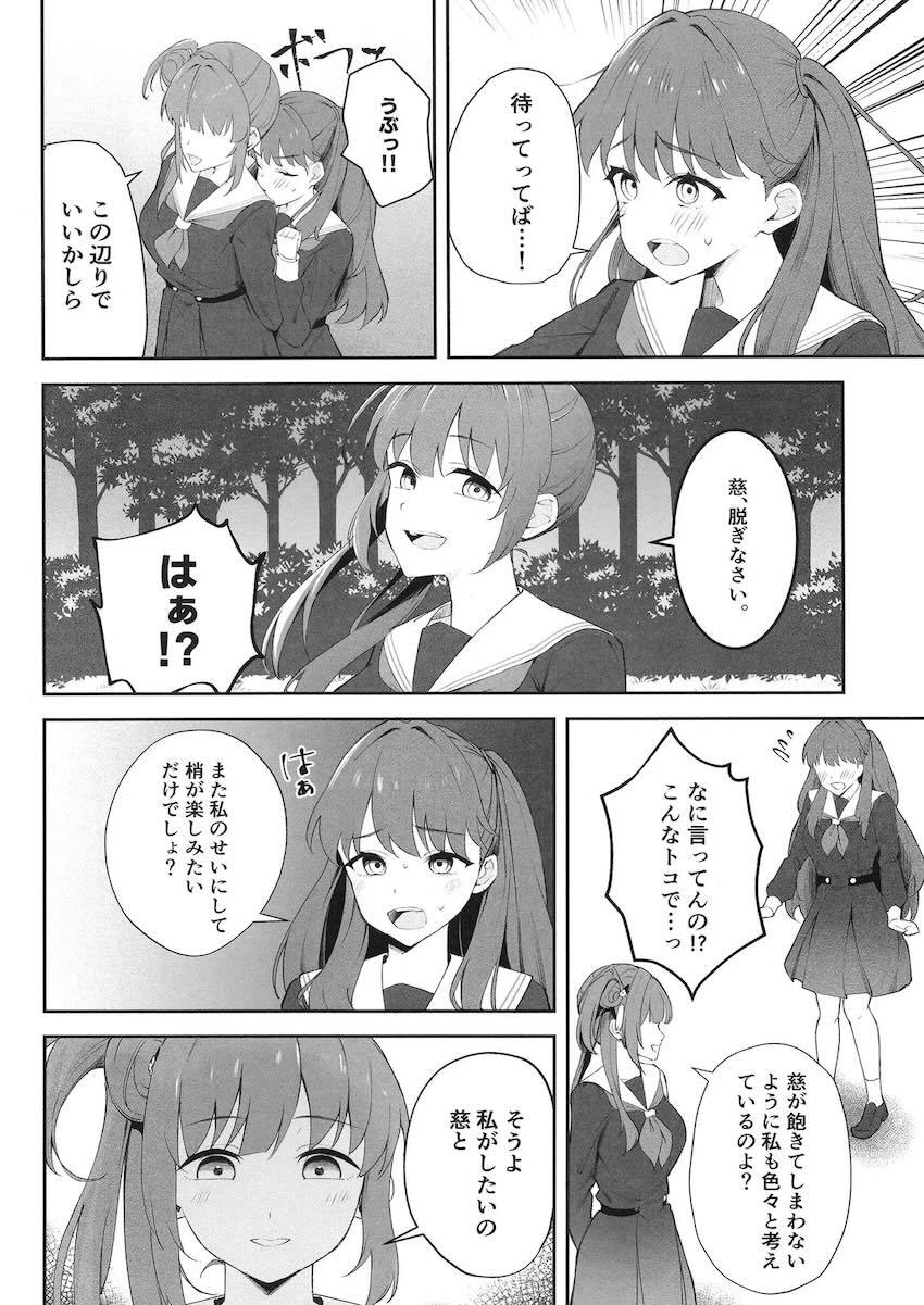 藤島慈と乙宗梢の変態露出プレイ <> 003