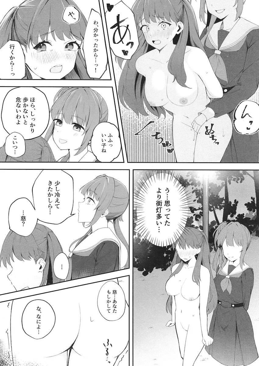 藤島慈と乙宗梢の変態露出プレイ <> 006