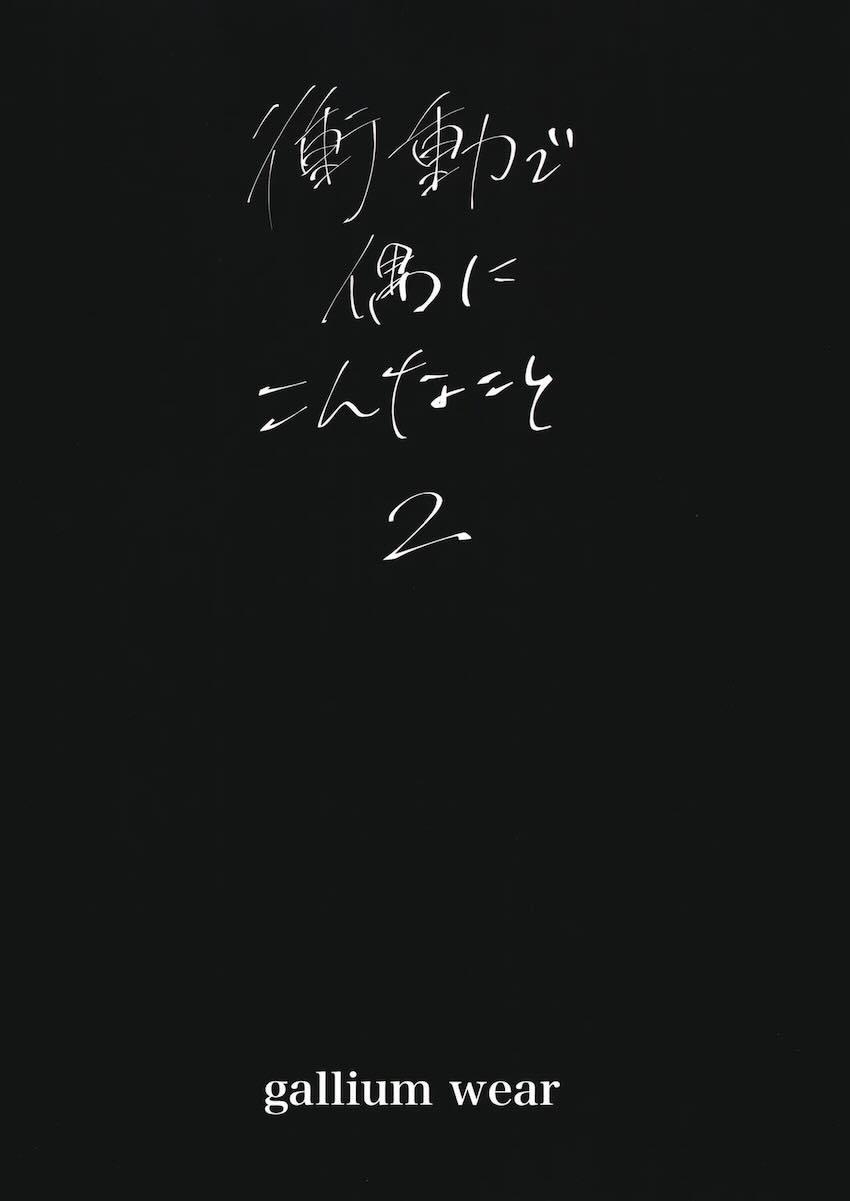 藤島慈と乙宗梢の変態露出プレイ <> 018