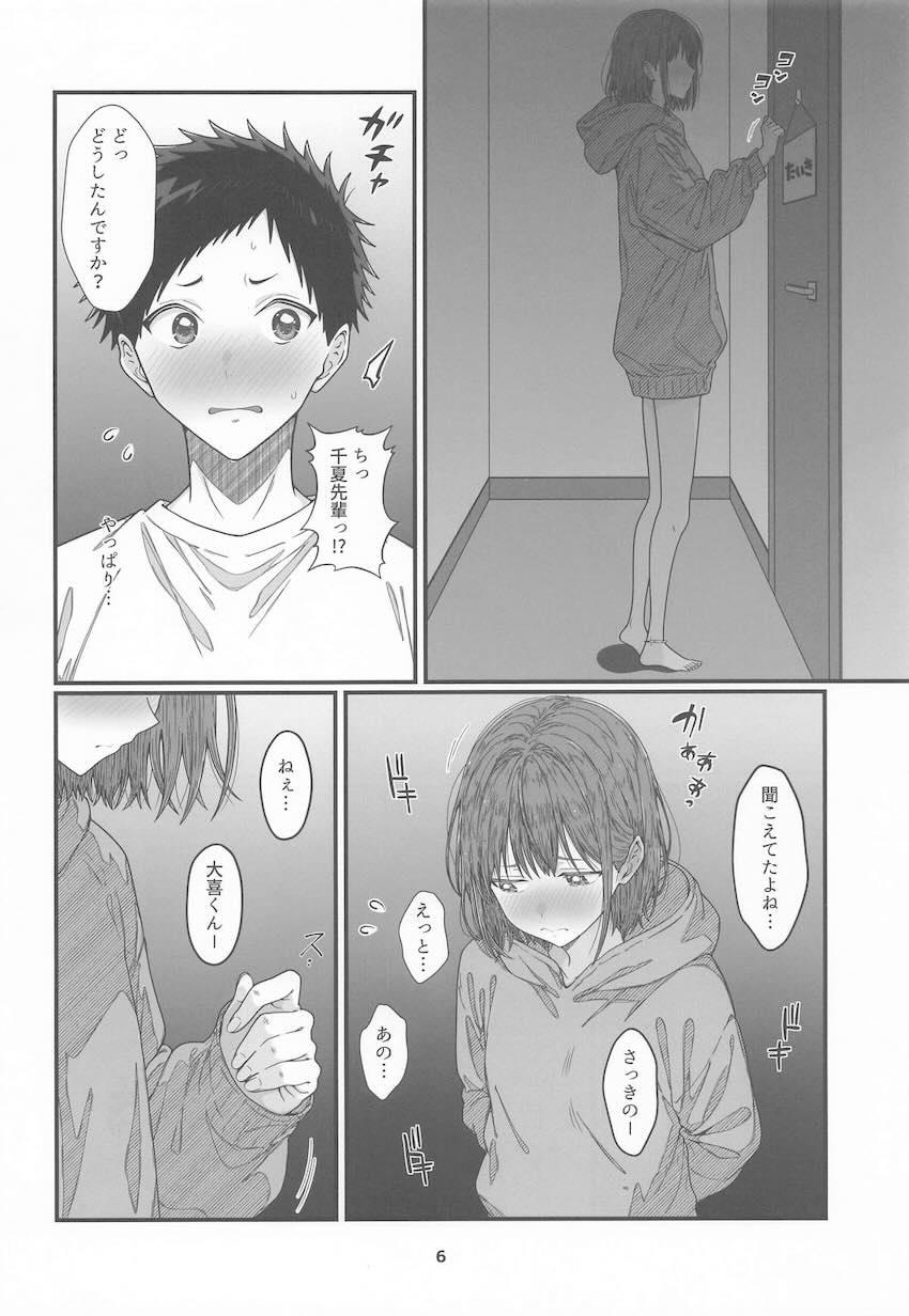 性欲が強い鹿野先輩と初エッチ！ <> 005