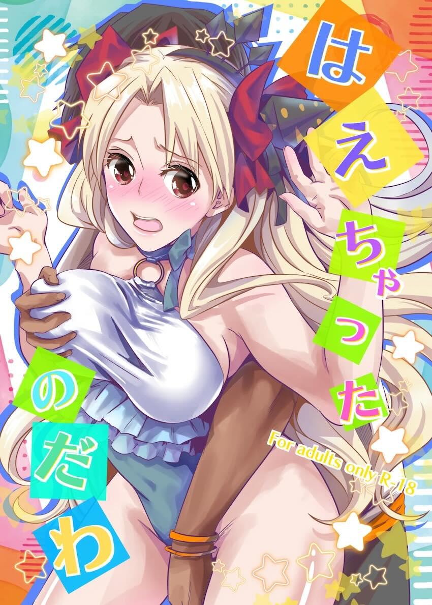 可愛いと言われ赤面するエレシュキガルとイチャラブ連続中出しセックス <> 1