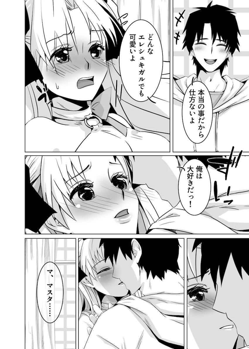 可愛いと言われ赤面するエレシュキガルとイチャラブ連続中出しセックス <> 006