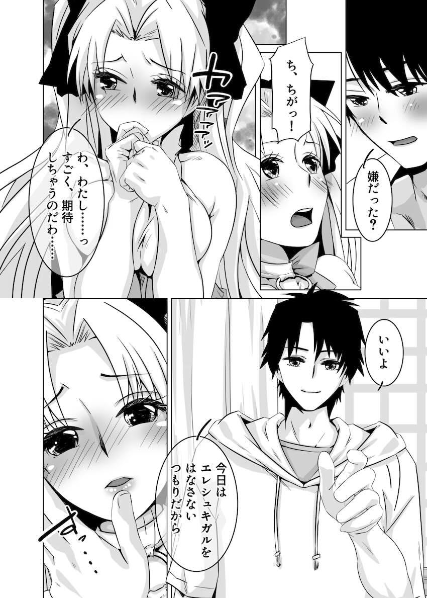 可愛いと言われ赤面するエレシュキガルとイチャラブ連続中出しセックス <> 008