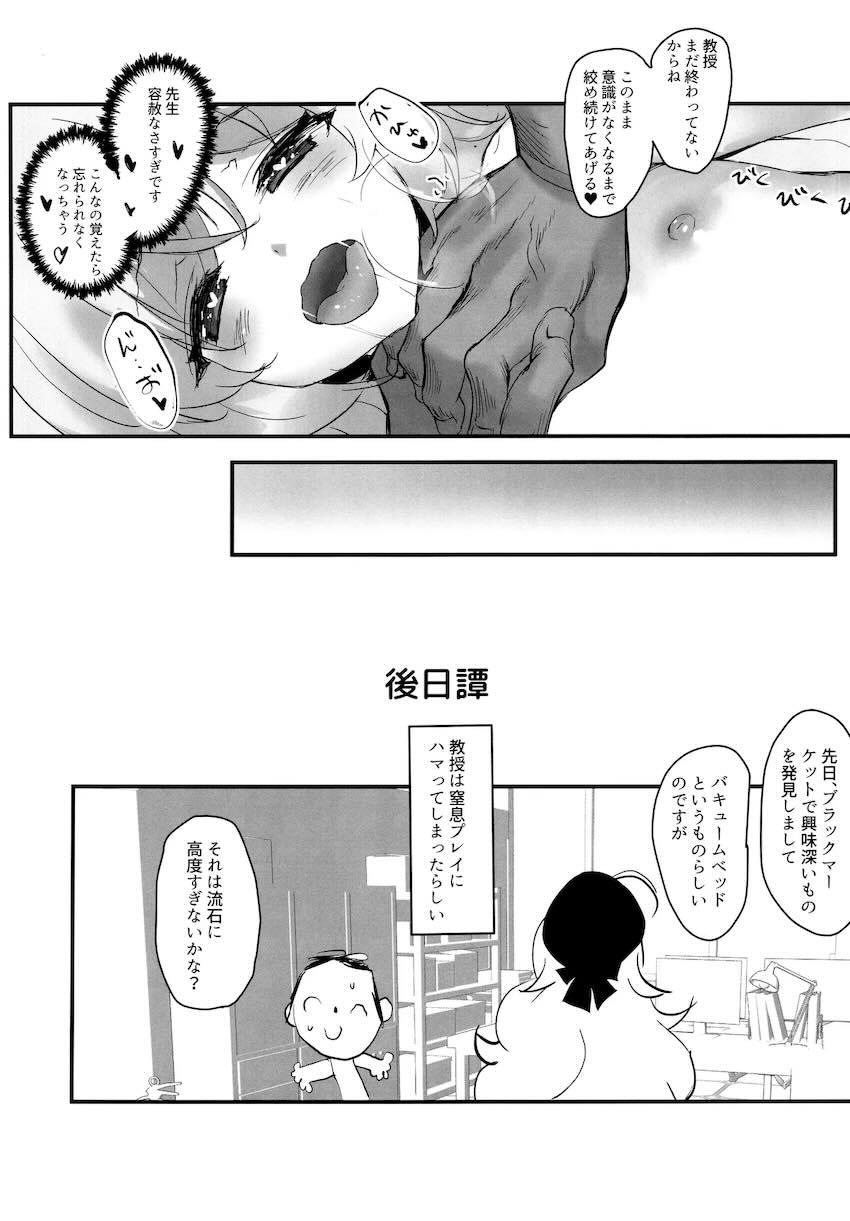 つるぺたマゾ教授とデカチン先生のハード首絞めファック！ <> 021