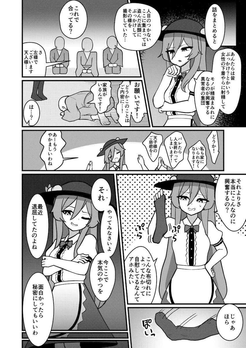 変態天子がザーメンまみれになる本 <> 005