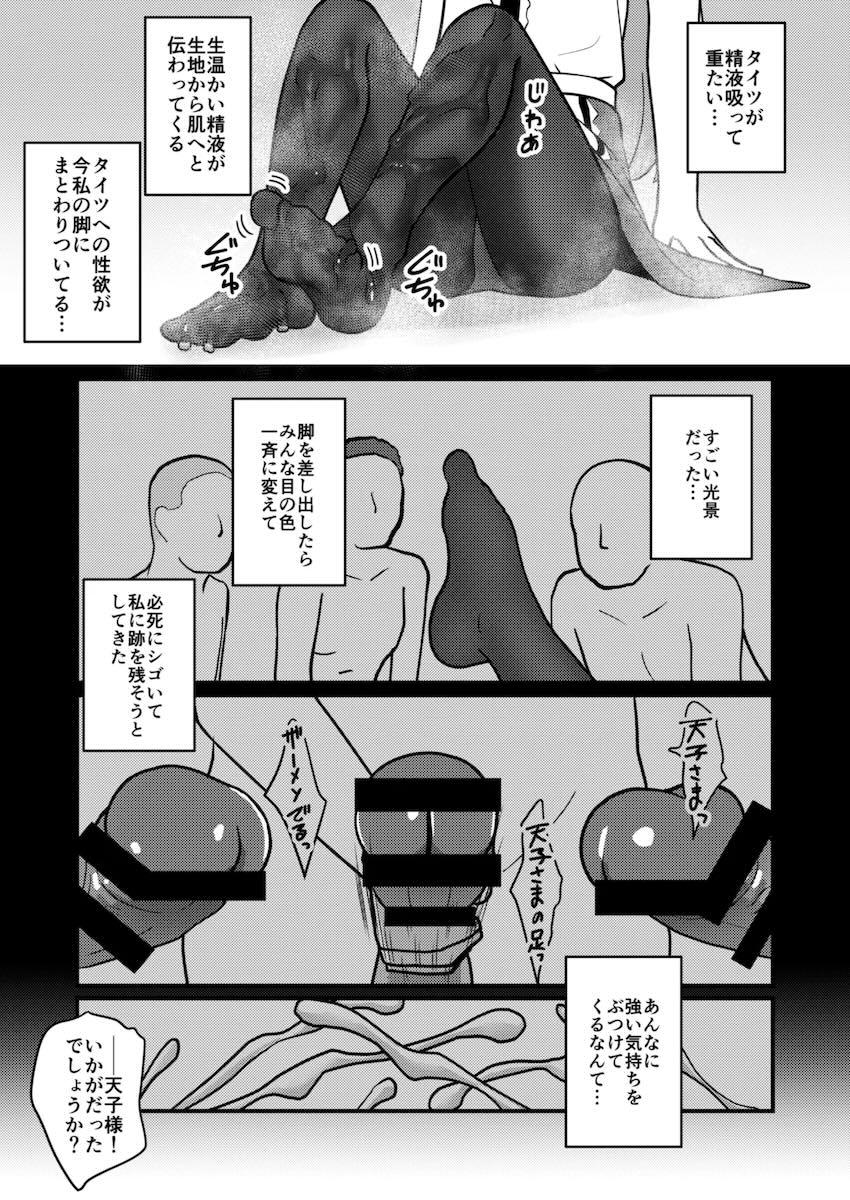 変態天子がザーメンまみれになる本 <> 008