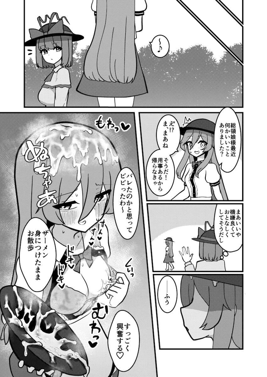 変態天子がザーメンまみれになる本 <> 011