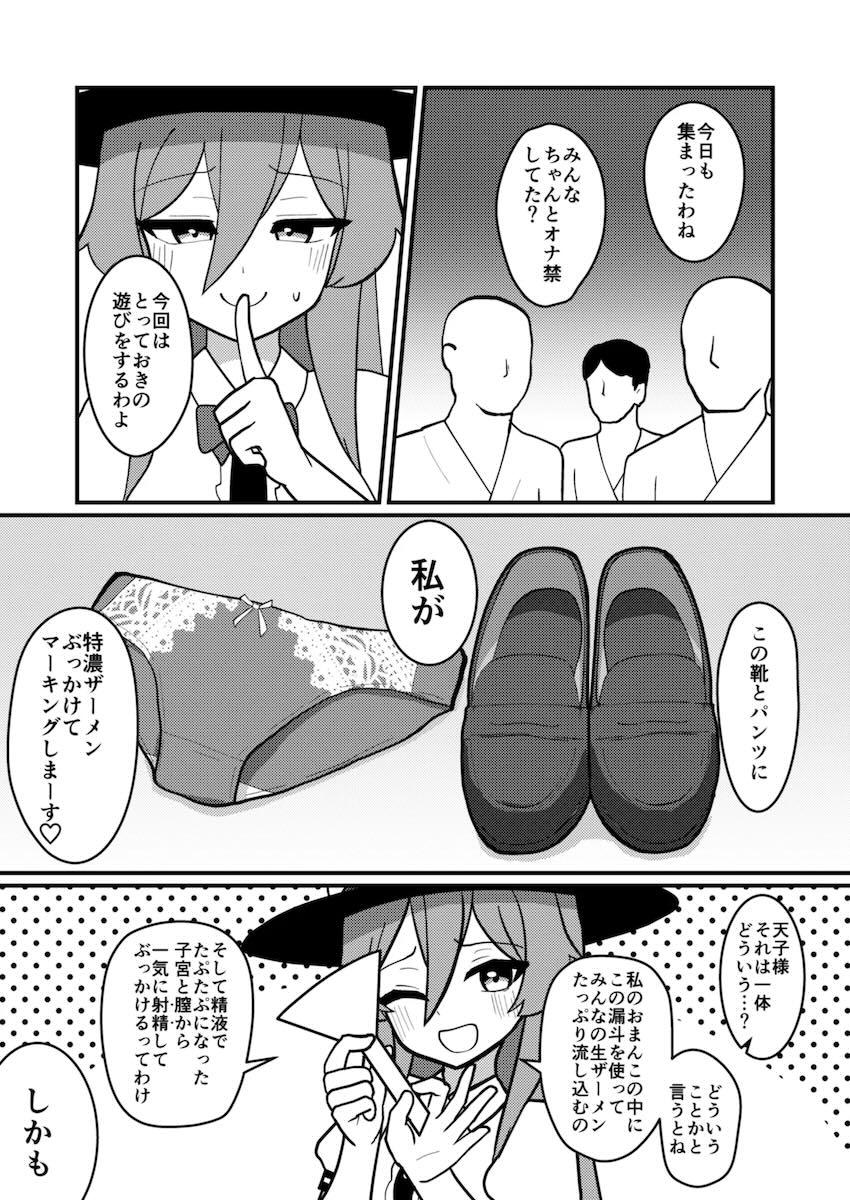 変態天子がザーメンまみれになる本 <> 020