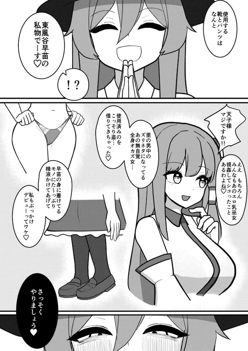 変態天子がザーメンまみれになる本 <> 021