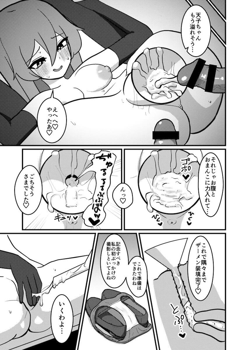 変態天子がザーメンまみれになる本 <> 024