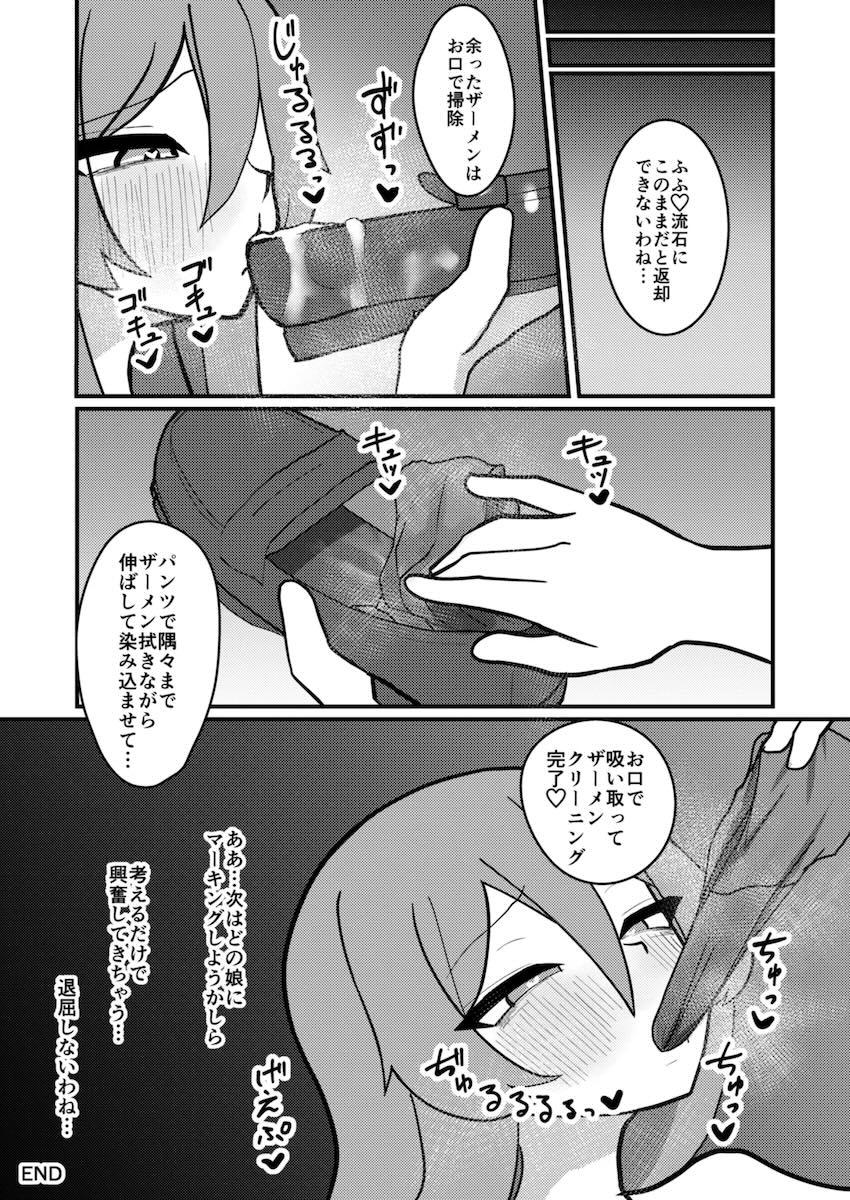 変態天子がザーメンまみれになる本 <> 028