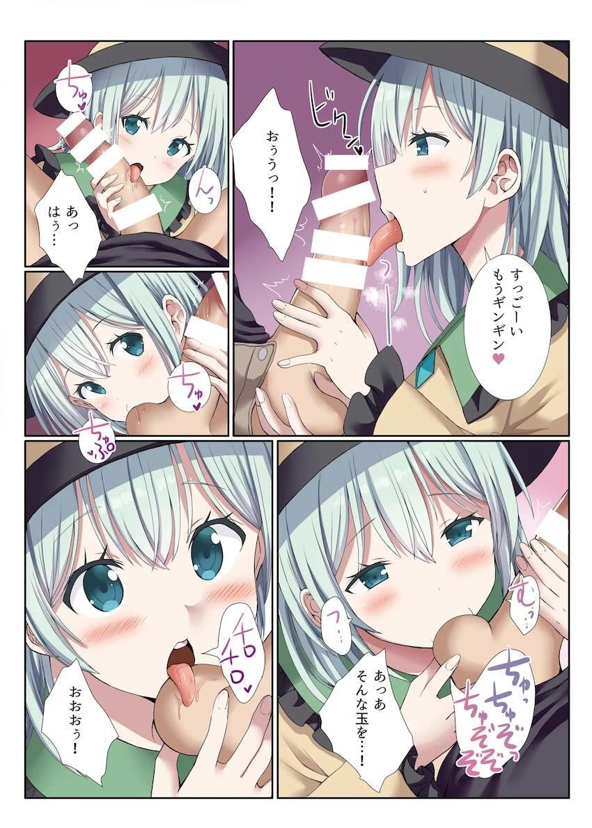 こいしちゃんに逆ナンされてセフレ関係に！ <> 006