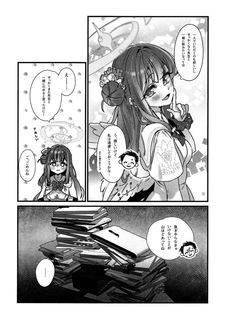 ほろ酔いミカに誘われて <> 004