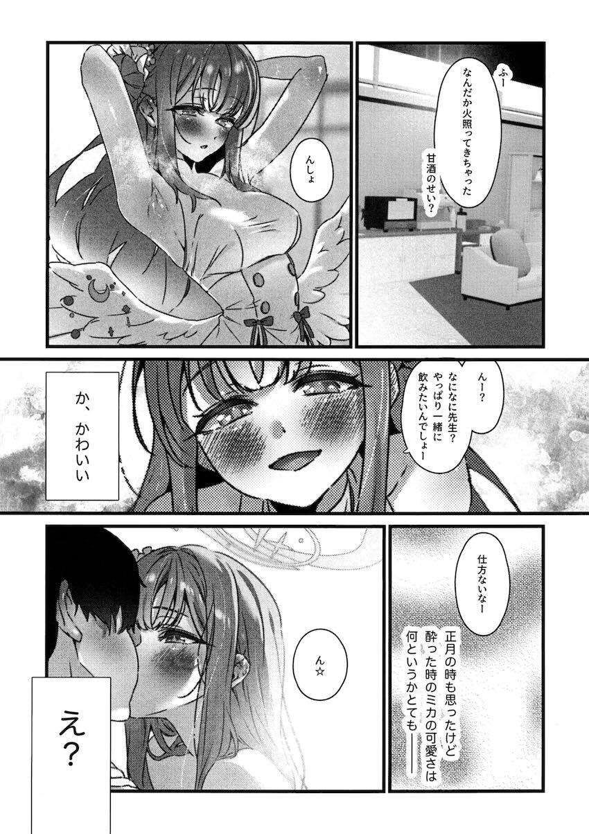 ほろ酔いミカに誘われて <> 008