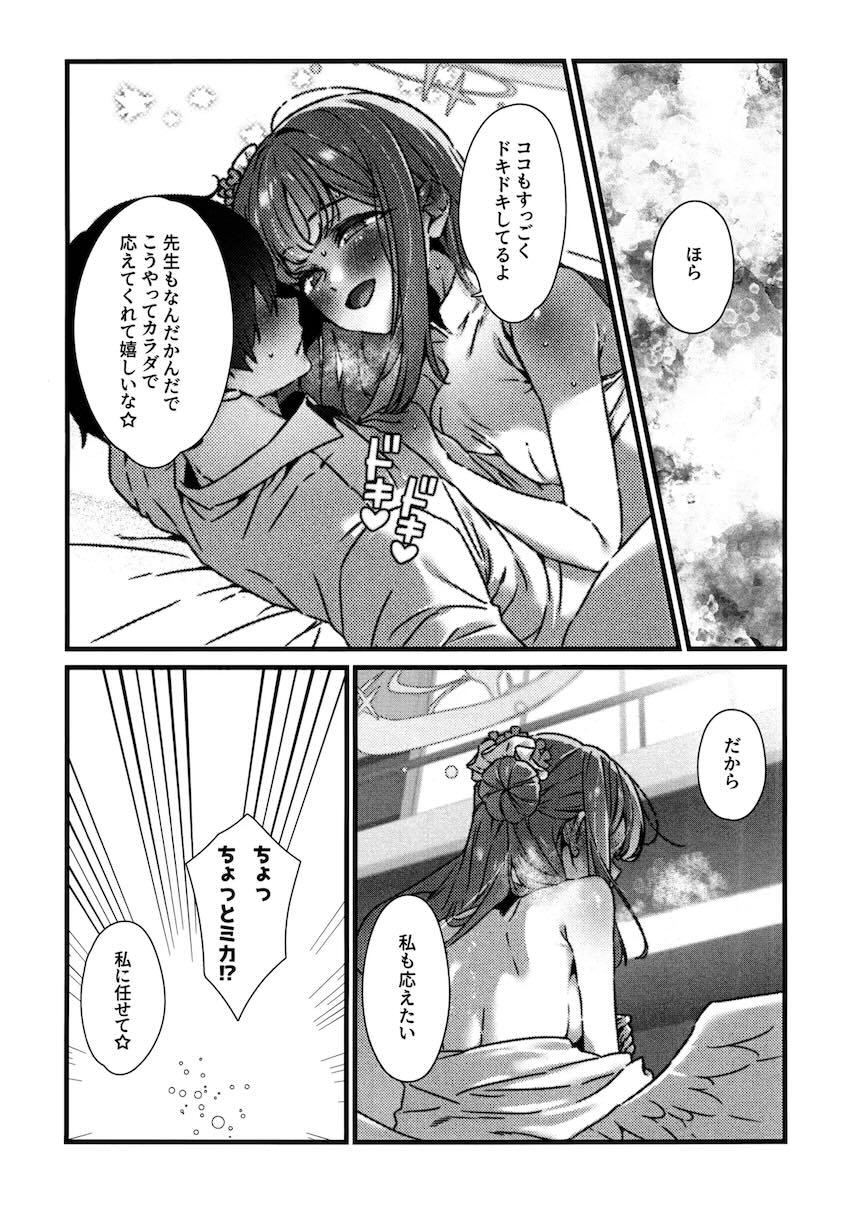 ほろ酔いミカに誘われて <> 014