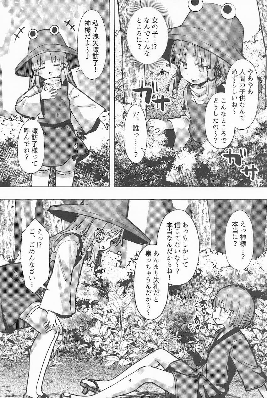 迷子ショタを温泉に連れ込んでロリショタ筆下ろしエッチする諏訪子お姉ちゃん <> 003
