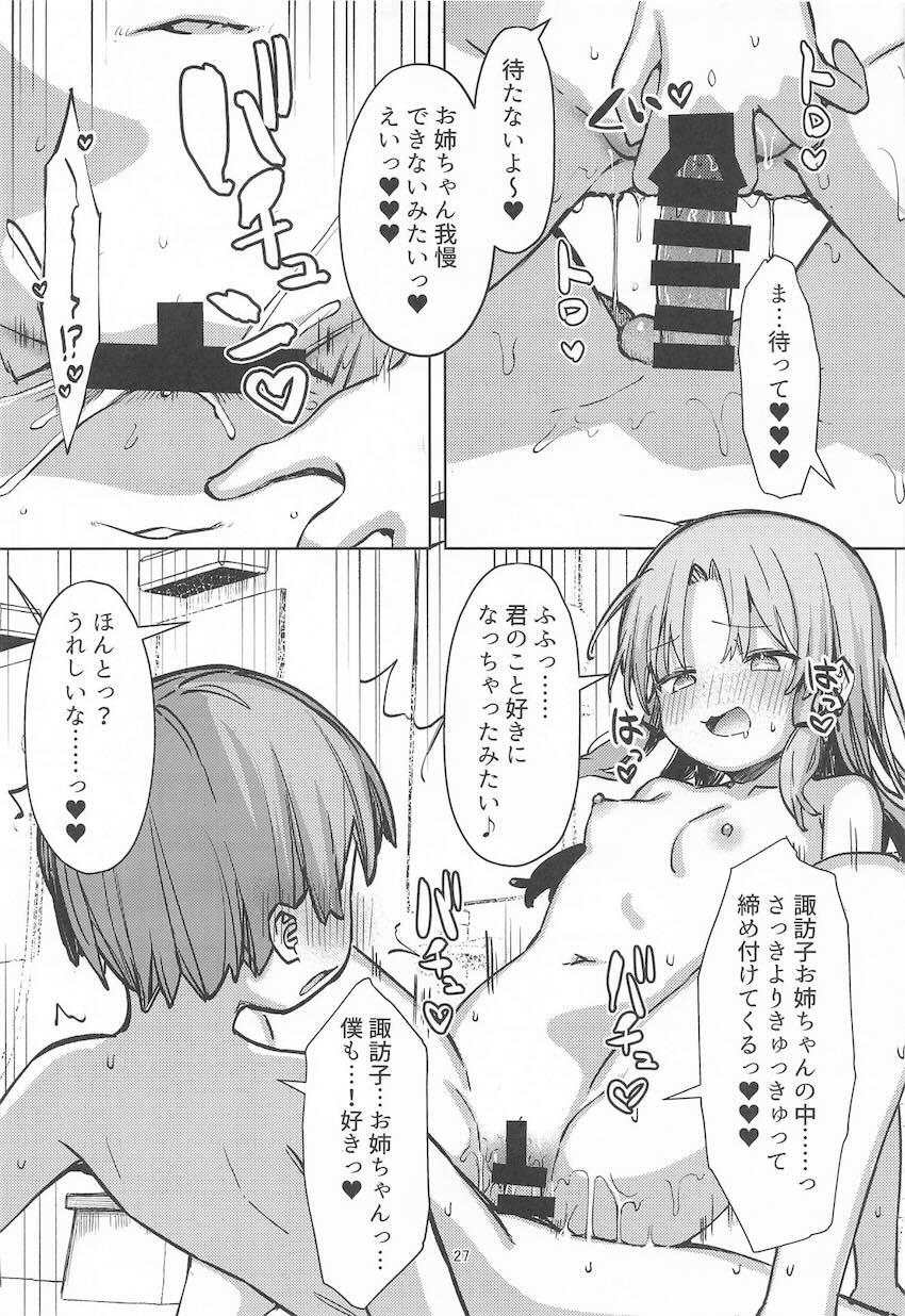 迷子ショタを温泉に連れ込んでロリショタ筆下ろしエッチする諏訪子お姉ちゃん <> 026
