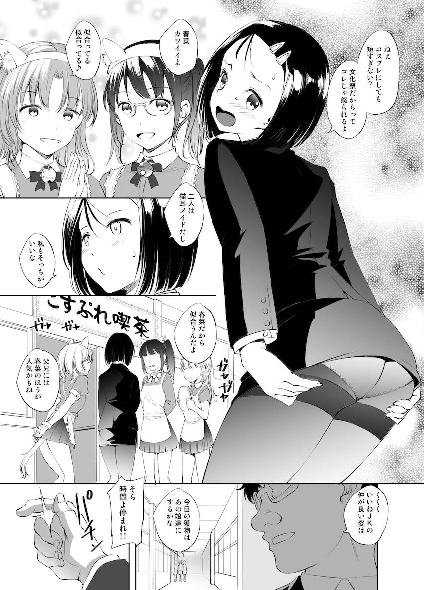ぴっちりスーツOLコスした春菜が時間停止能力を持った男に無責任中出しファックされちゃう！ <> 1
