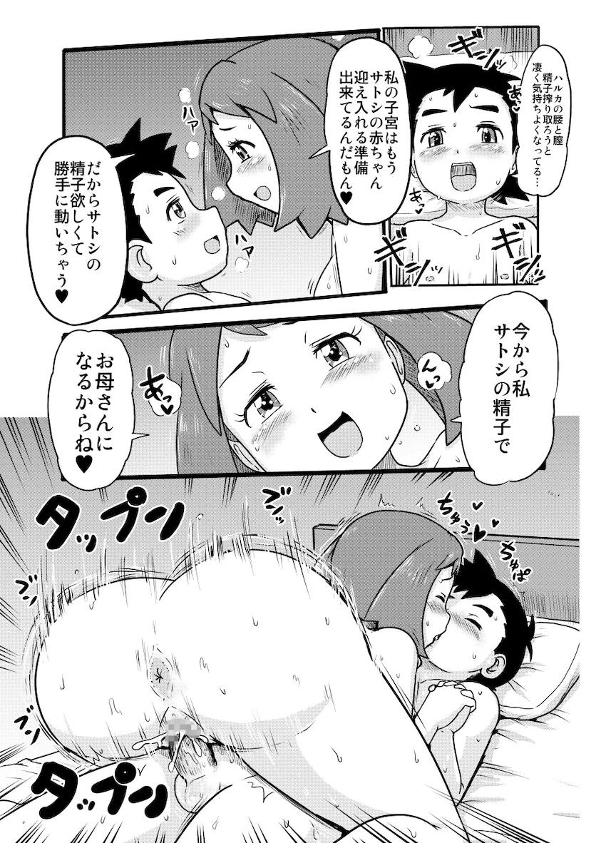 サトシの赤ちゃん孕みたい！ <> 003