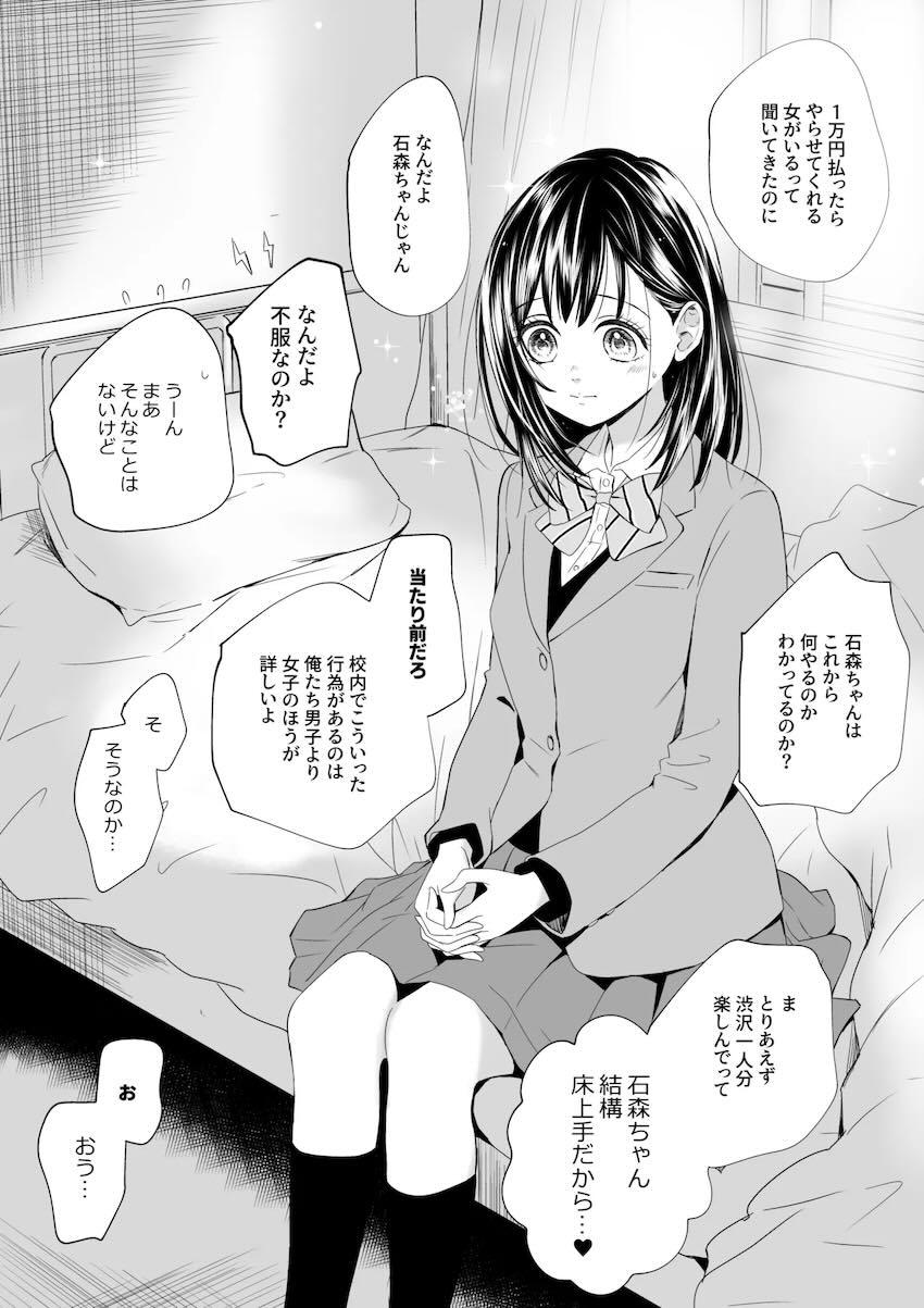 清楚な顔して校内売春する石森さん <> 003