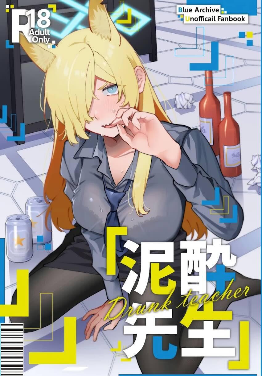 酔った勢いで先生とカンナがセックスしちゃう本 <> 1