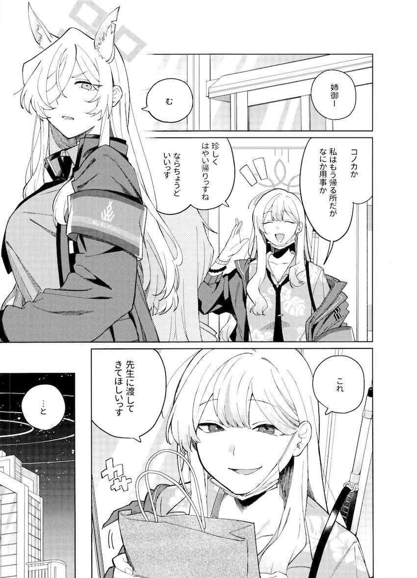 酔った勢いで先生とカンナがセックスしちゃう本 <> 002