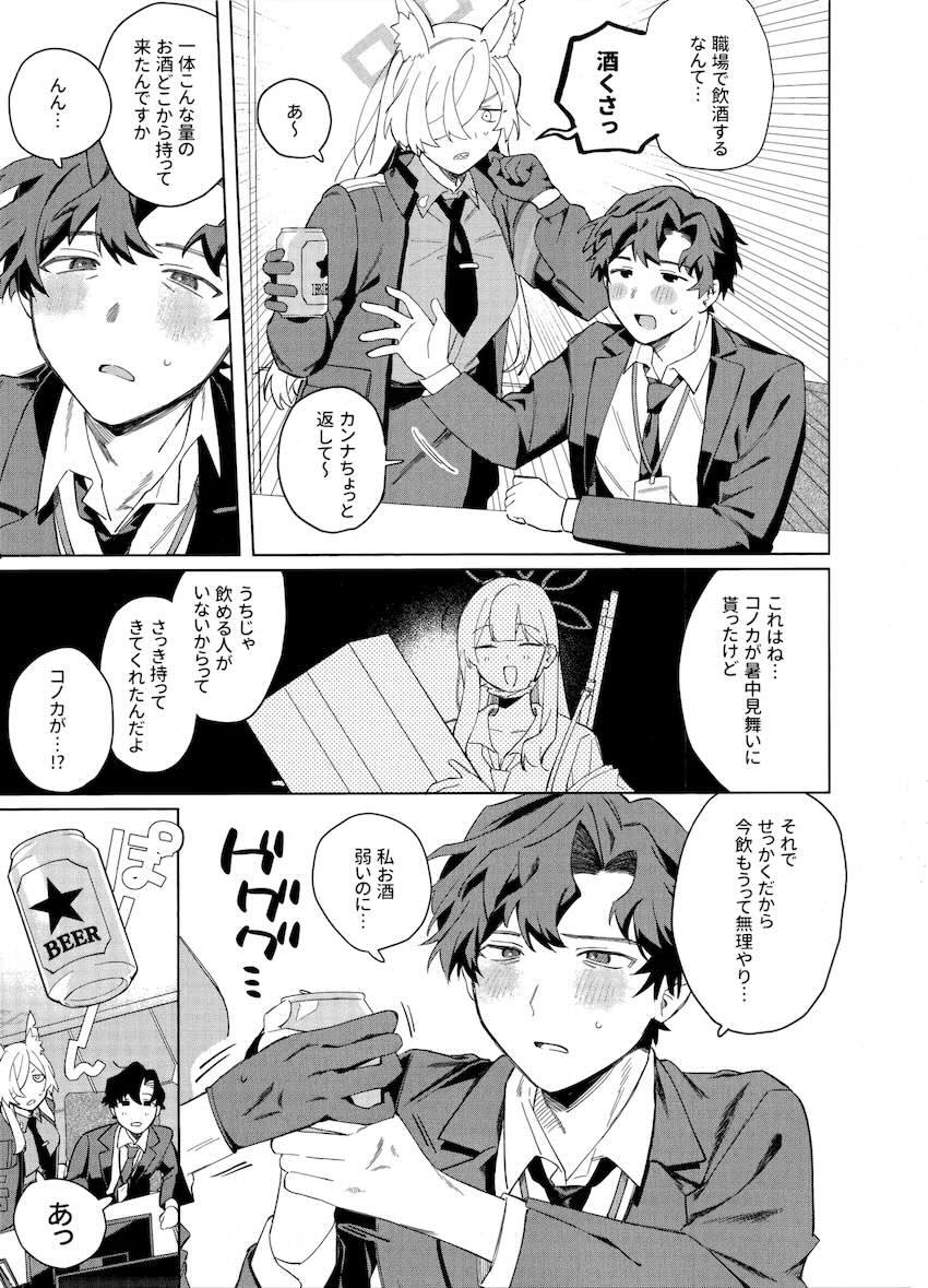 酔った勢いで先生とカンナがセックスしちゃう本 <> 004