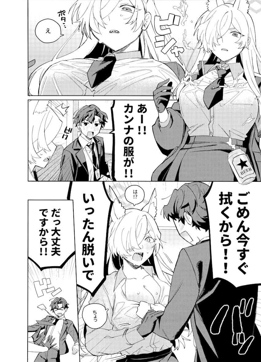 酔った勢いで先生とカンナがセックスしちゃう本 <> 005