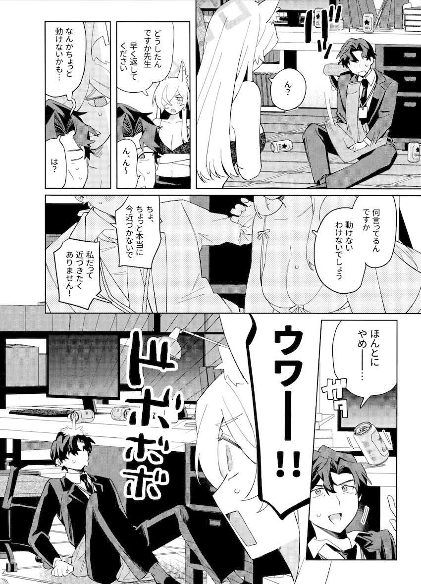 酔った勢いで先生とカンナがセックスしちゃう本 <> 007