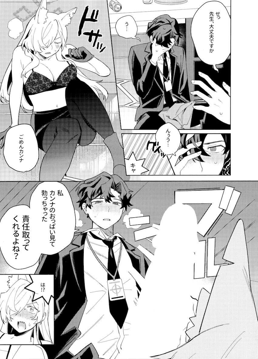 酔った勢いで先生とカンナがセックスしちゃう本 <> 008