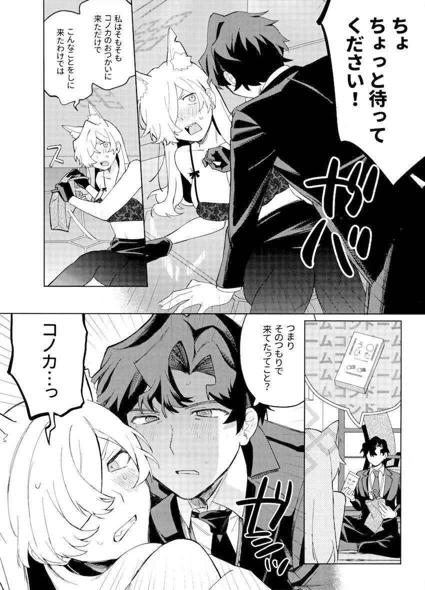 酔った勢いで先生とカンナがセックスしちゃう本 <> 009