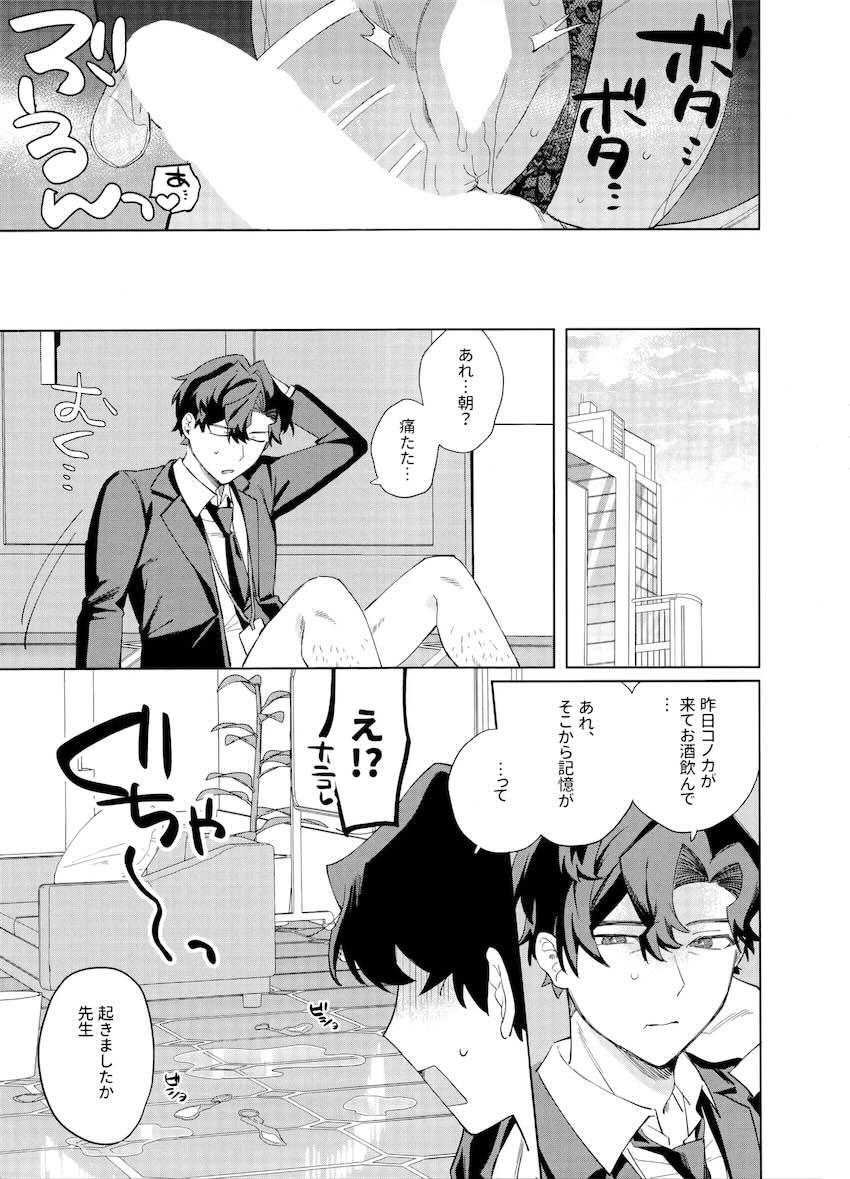 酔った勢いで先生とカンナがセックスしちゃう本 <> 018