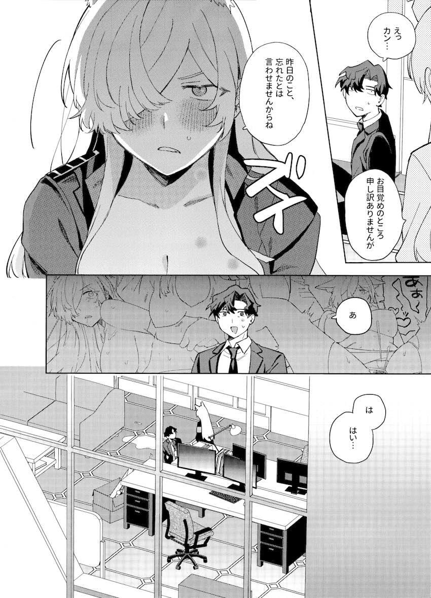 酔った勢いで先生とカンナがセックスしちゃう本 <> 019