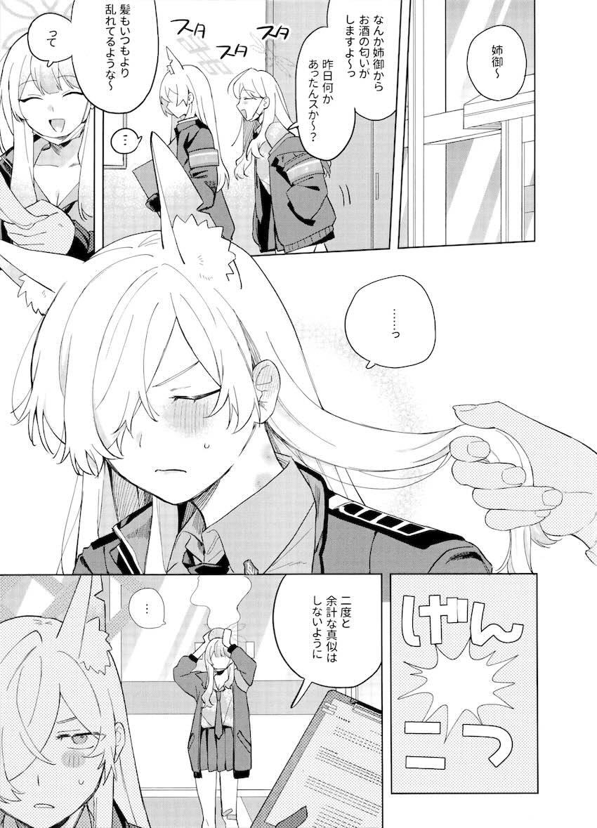 酔った勢いで先生とカンナがセックスしちゃう本 <> 020