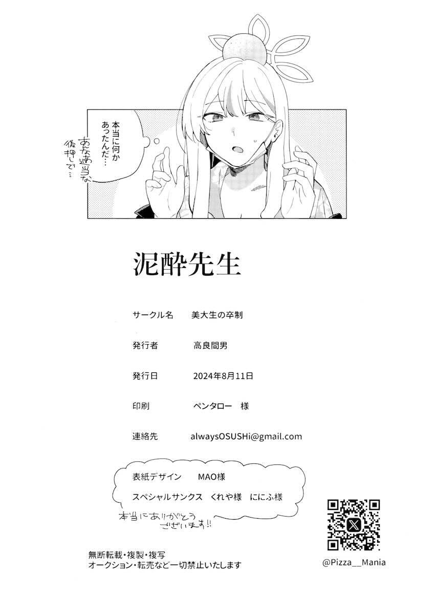 酔った勢いで先生とカンナがセックスしちゃう本 <> 021