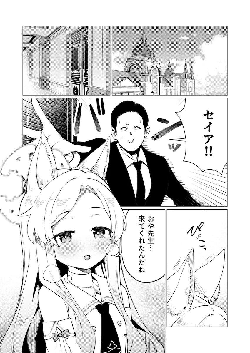 緊急事態のセイアと中出し発散ックス！ <> 003