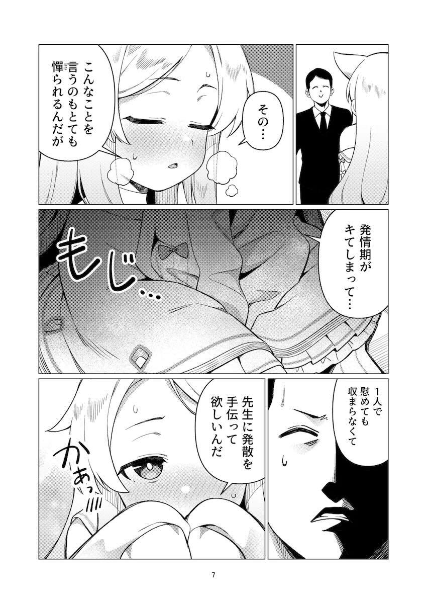 緊急事態のセイアと中出し発散ックス！ <> 005