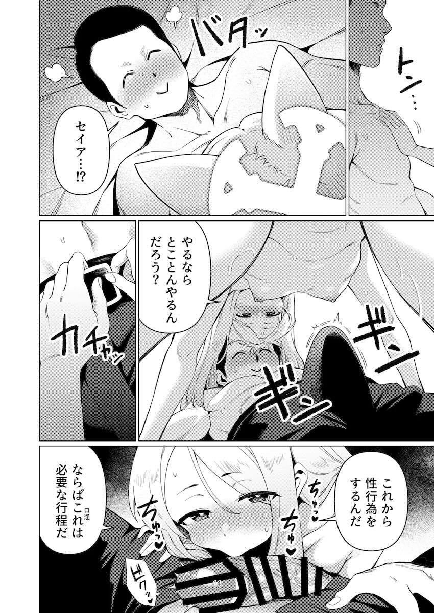 緊急事態のセイアと中出し発散ックス！ <> 012