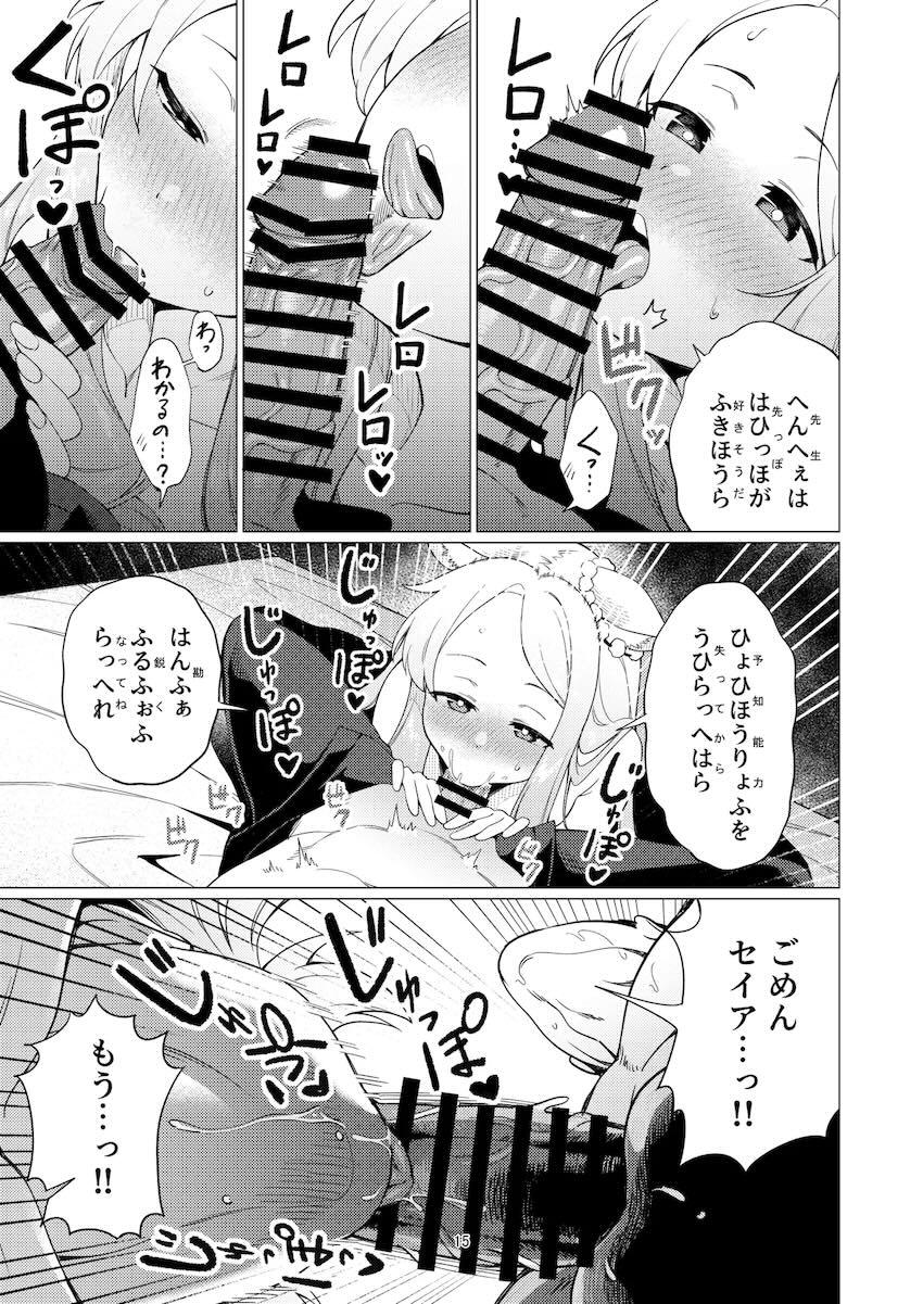 緊急事態のセイアと中出し発散ックス！ <> 013
