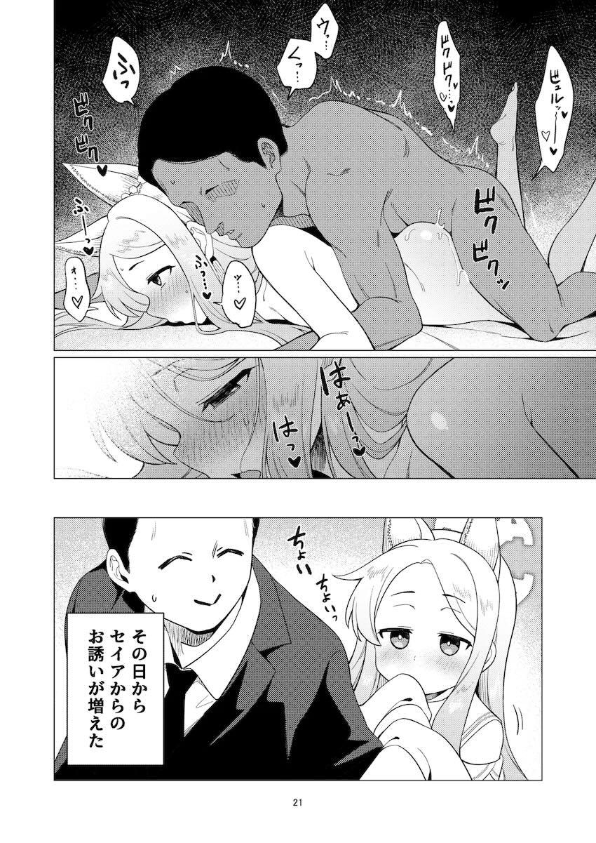 緊急事態のセイアと中出し発散ックス！ <> 019