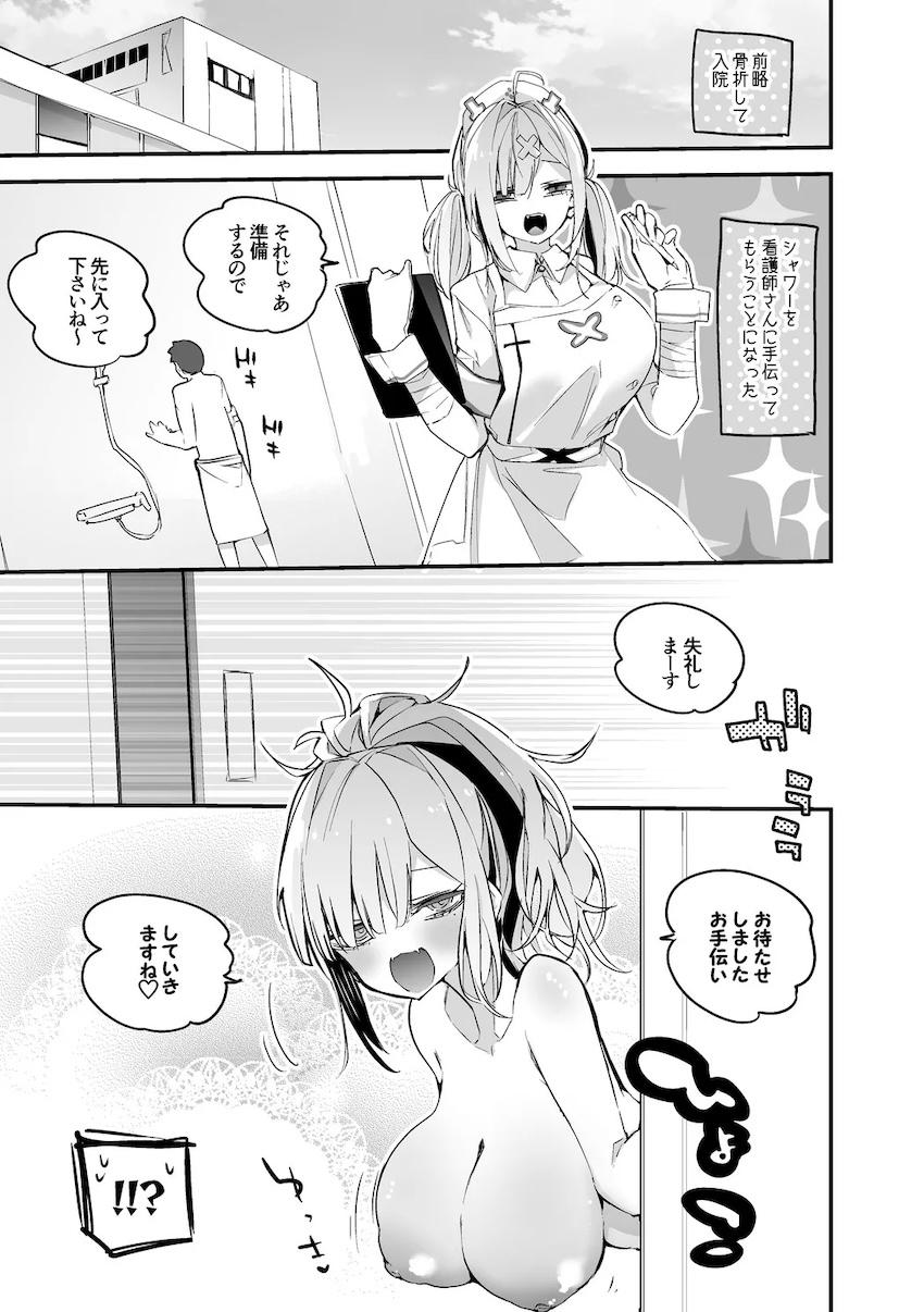 巨乳痴女ナース健屋花那 <> 1