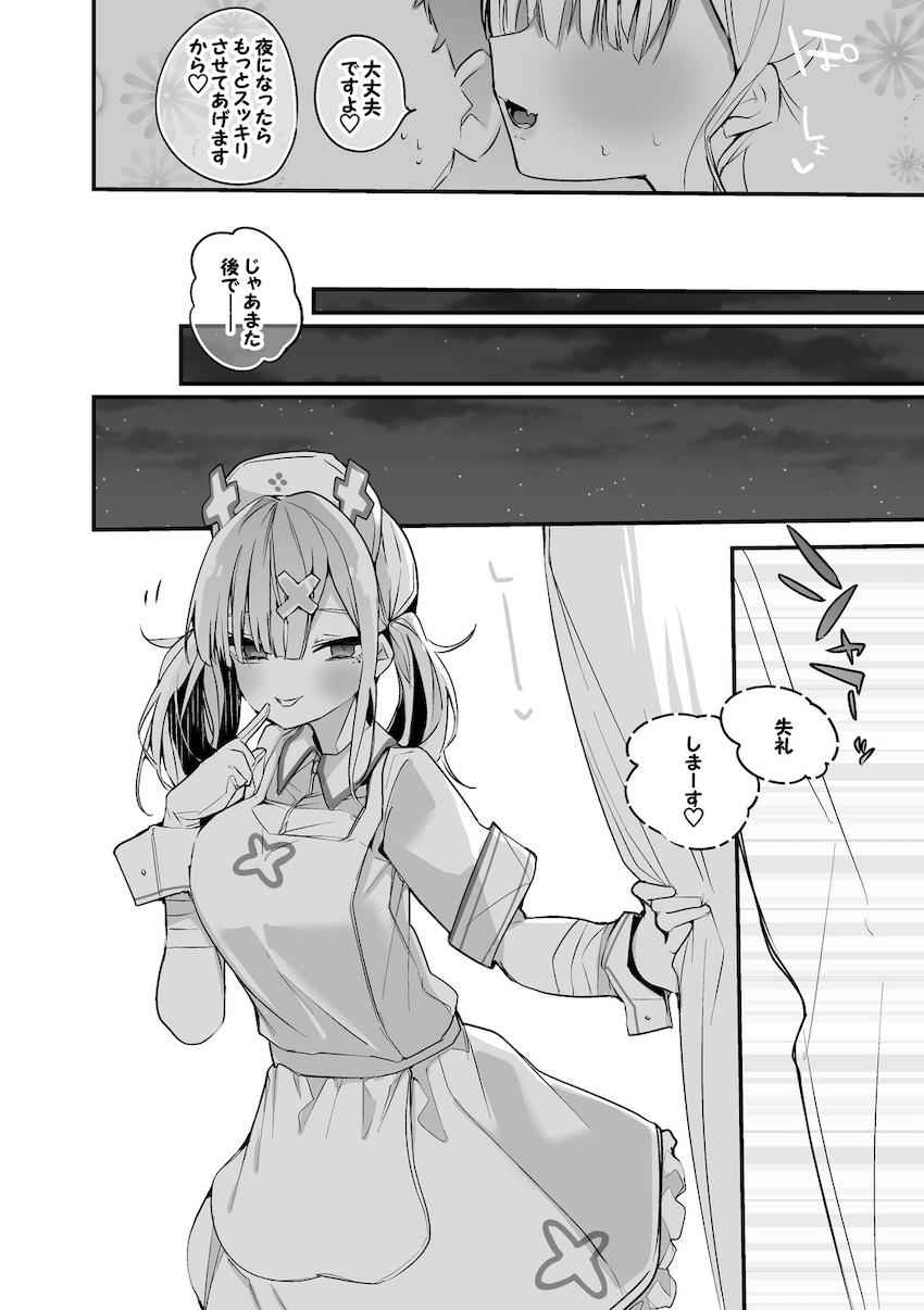 巨乳痴女ナース健屋花那 <> 004