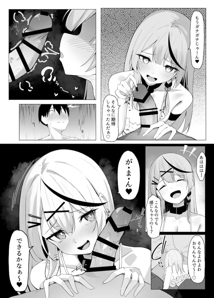 沙花叉にフェラ攻めされて早漏顔射しちゃう！ <> 1